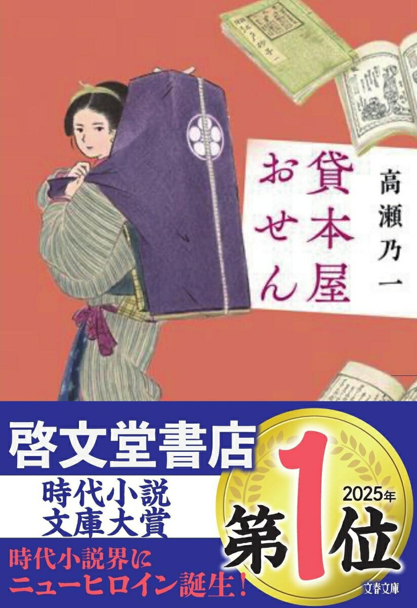 貸本屋おせん