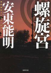 螺旋宮