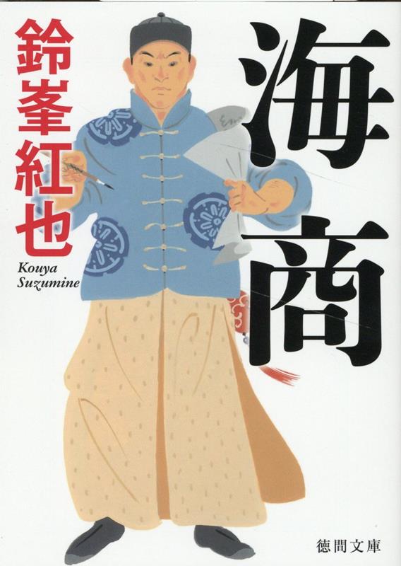 海商