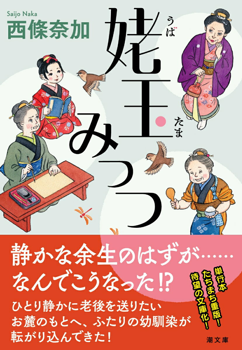 姥玉みっつ