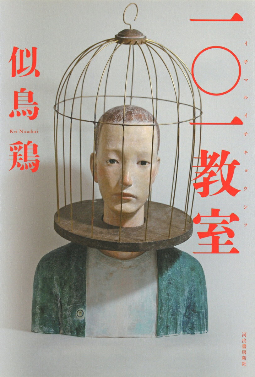 一〇一教室