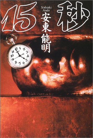 15秒