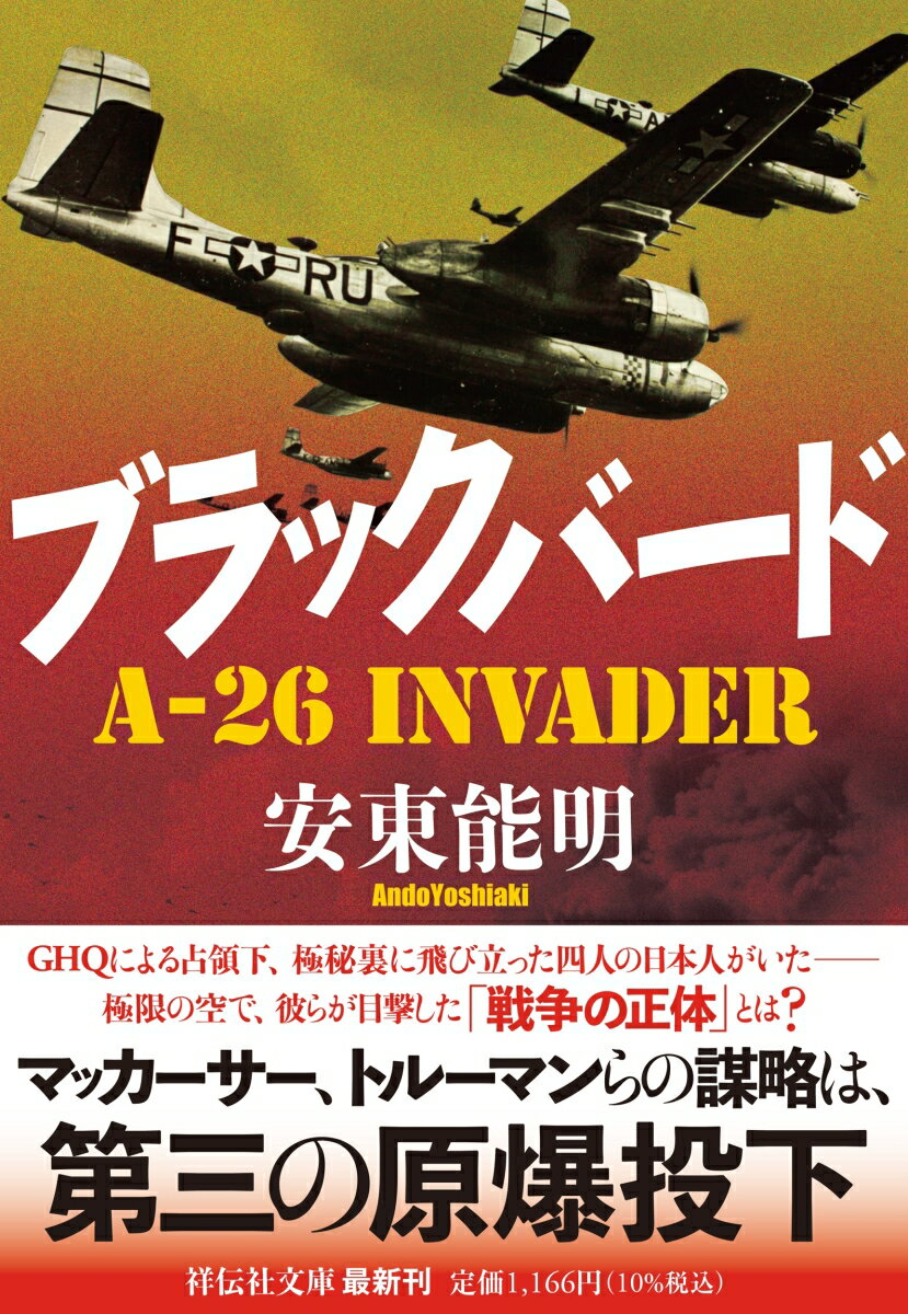 ブラックバード