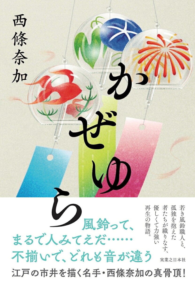 かぜゆら