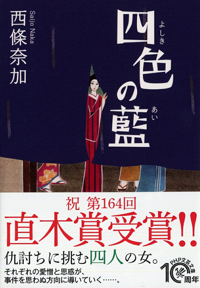 四色の藍