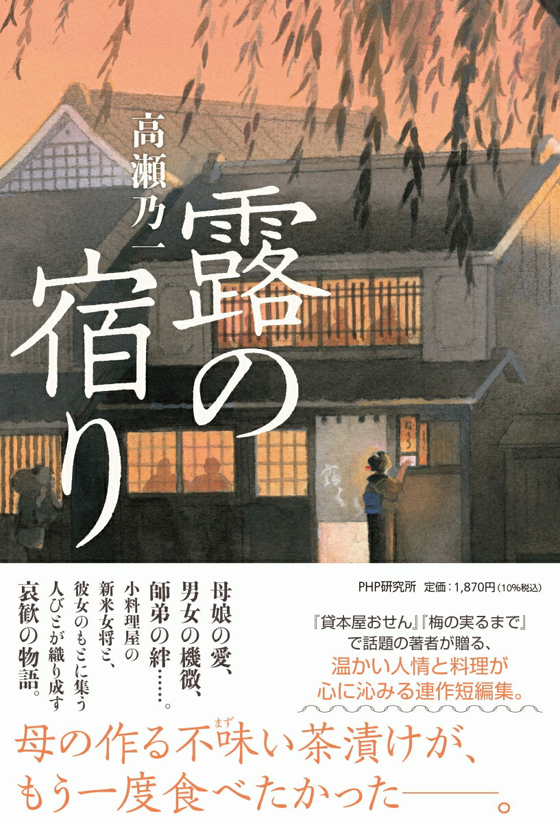 露の宿り
