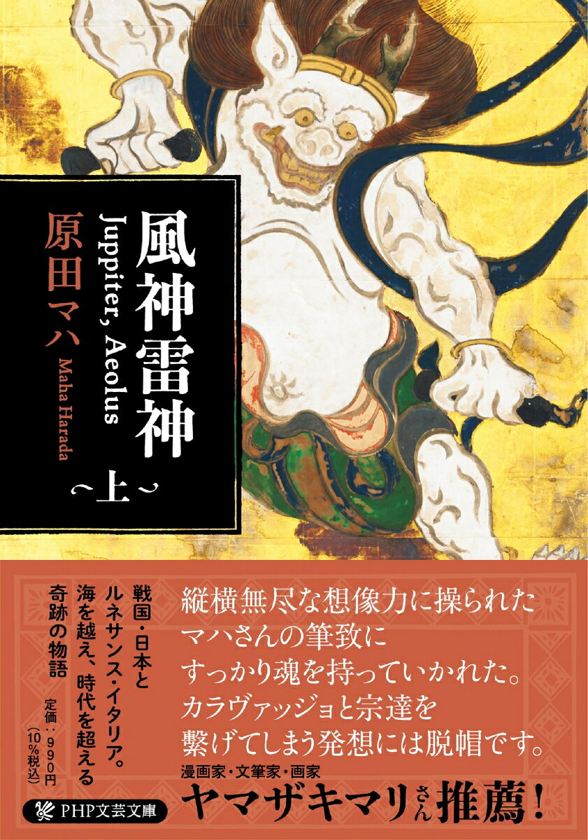 風神雷神 上
