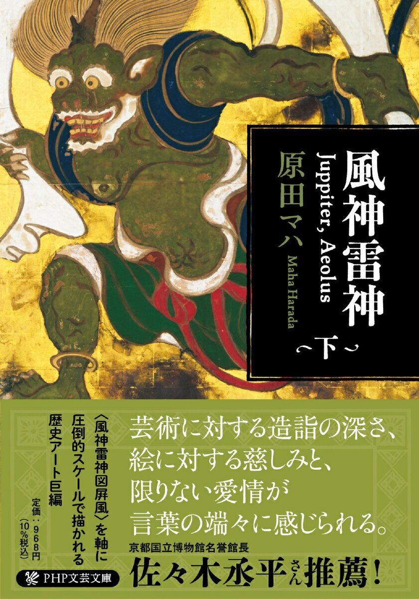 風神雷神 下