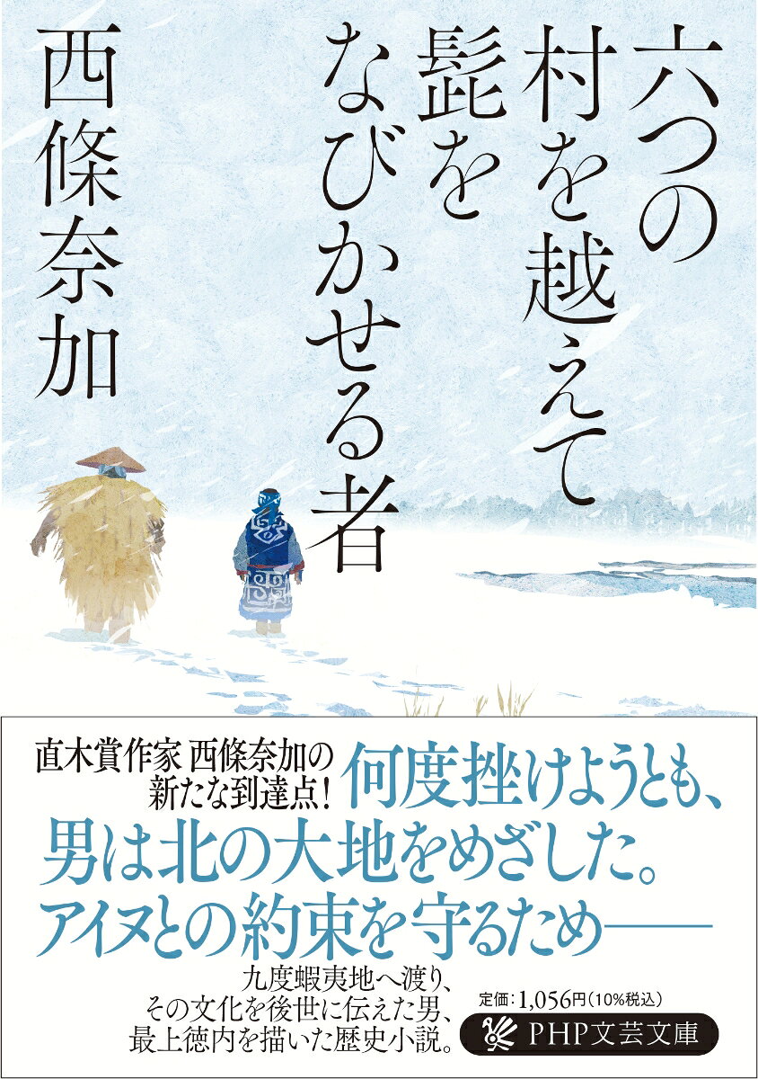 六つの村を越えて髭をなびかせる者