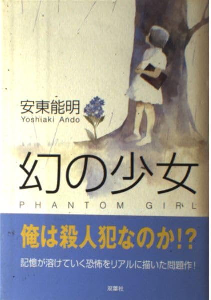 幻の少女